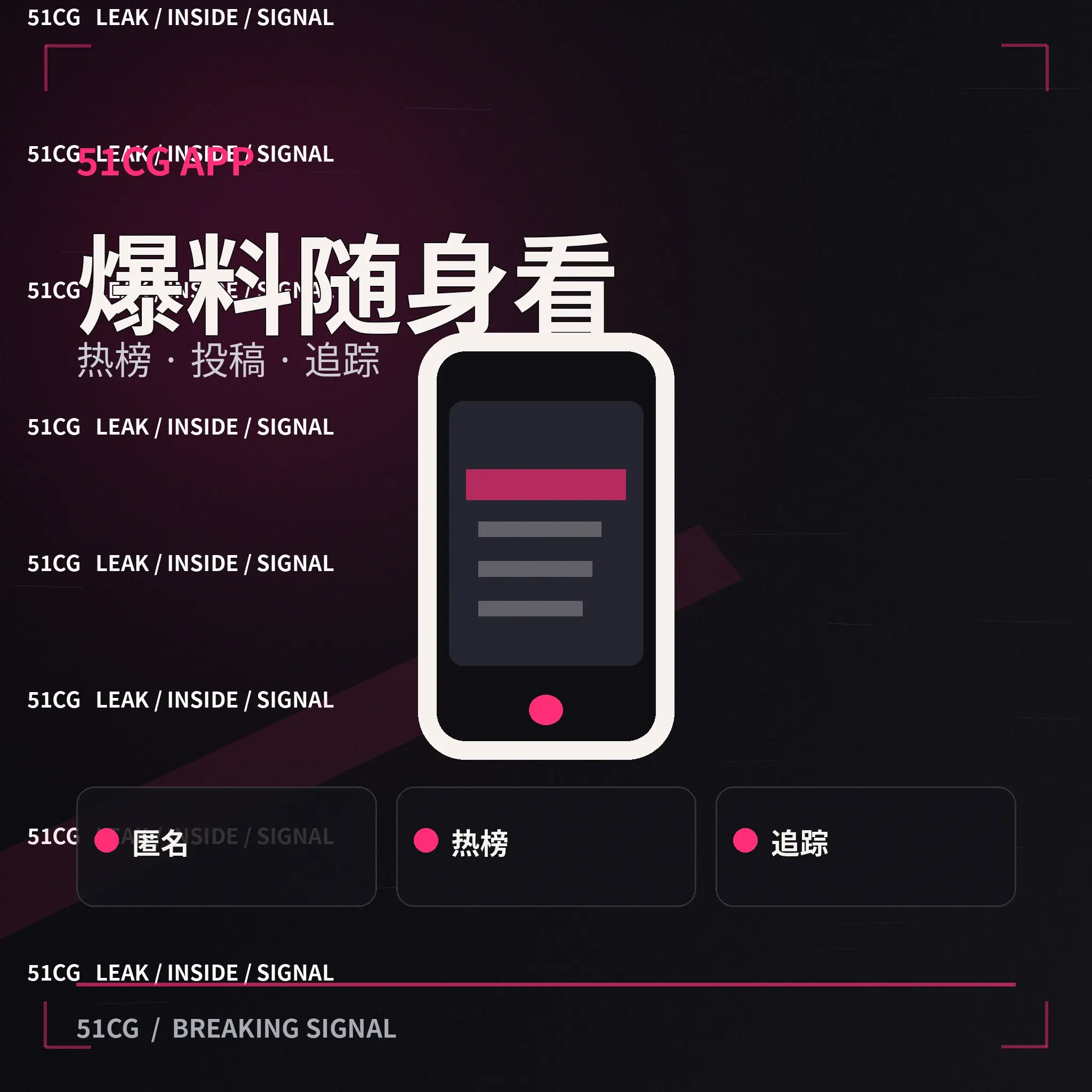 51吃瓜移动端应用体验示意