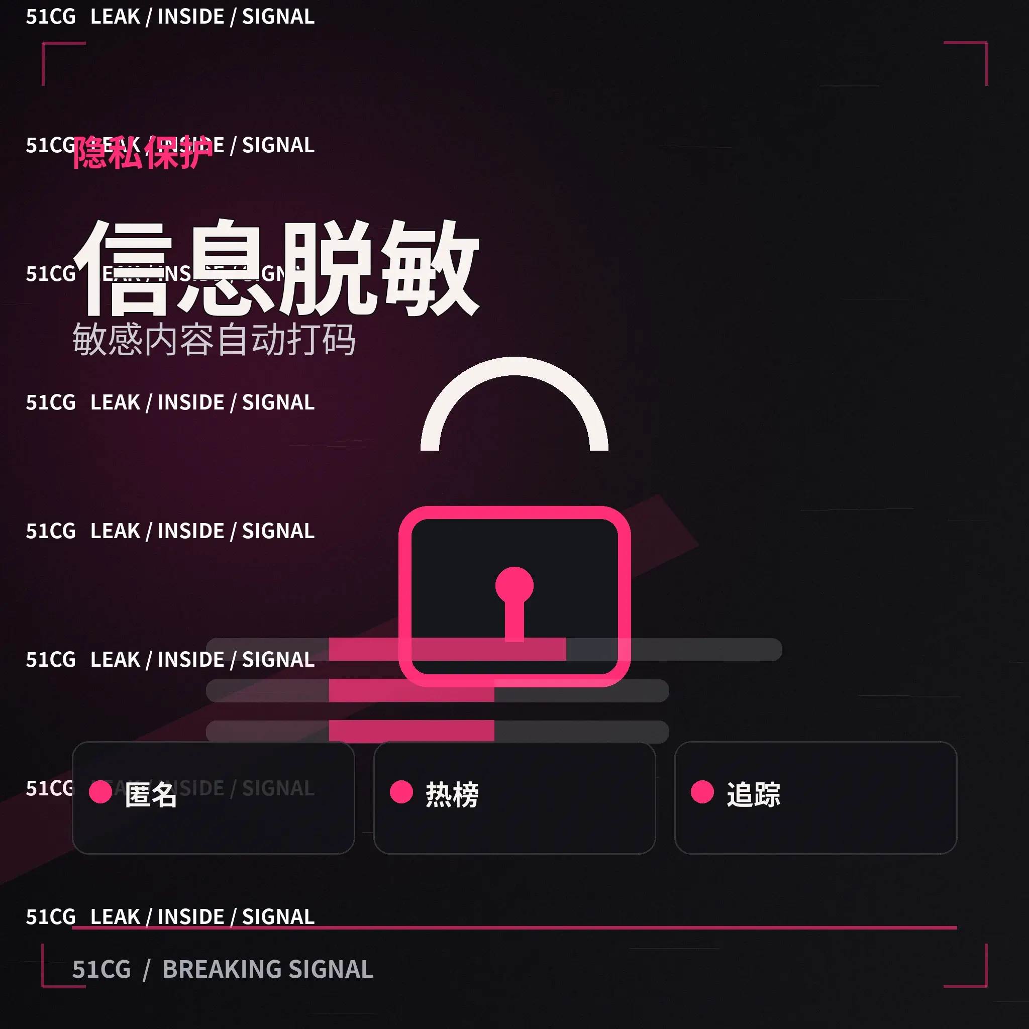 个人隐私与公开信息边界提示